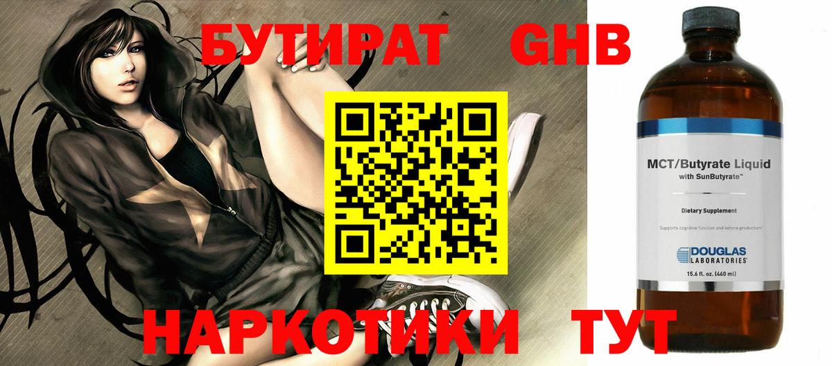 БУТИРАТ оксибутират Тара