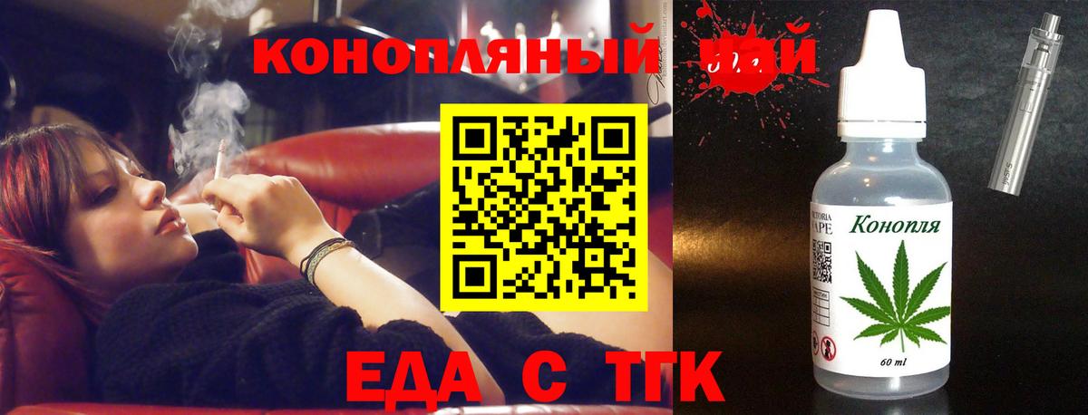 Еда ТГК марихуана  Вход с VPN  Тара 