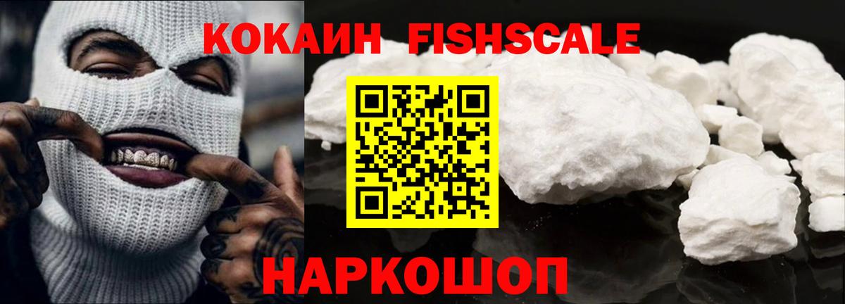 Кокаин FishScale Тара