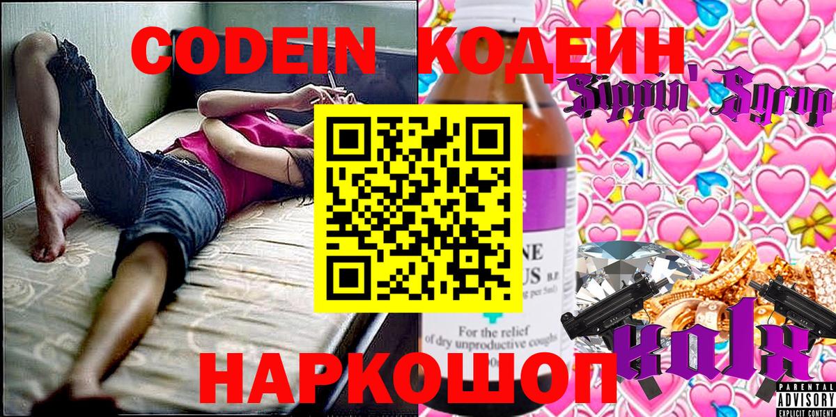 Кодеиновый сироп Lean напиток Lean (лин)  Вход с VPN  Тара  Codein напиток Lean (лин) 