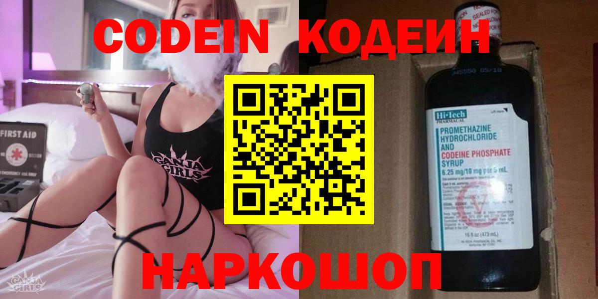 Codein напиток Lean (лин) Тара