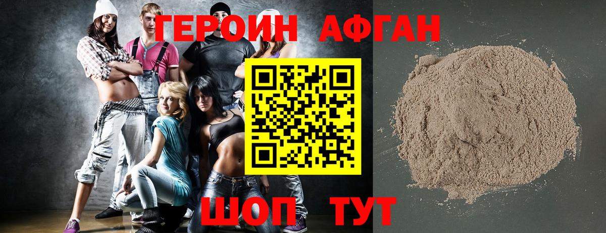 ГЕРОИН  Вход с VPN  Тара  ГЕРОИН афганец 