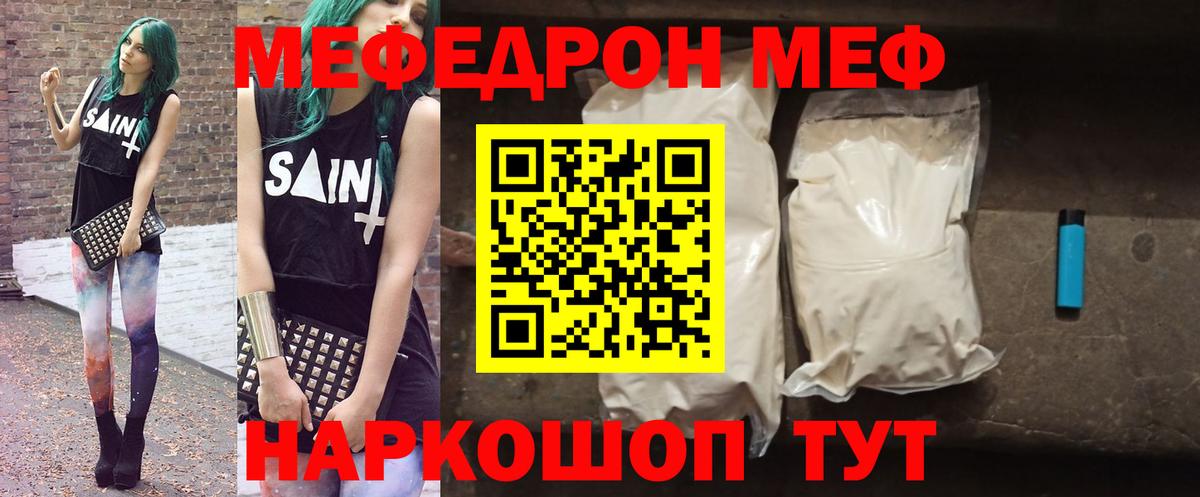 Мефедрон mephedrone  Мефедрон VHQ  Мефедрон  Тара  Вход с VPN 