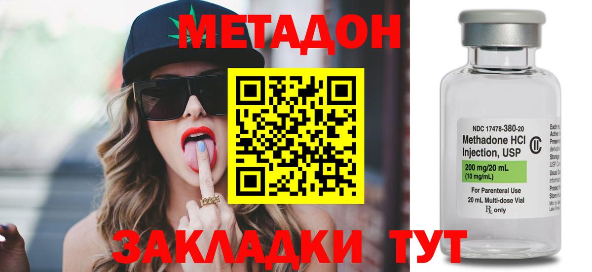 Метадон methadone  мега зеркало  Метадон methadone  Тара  Вход с VPN 